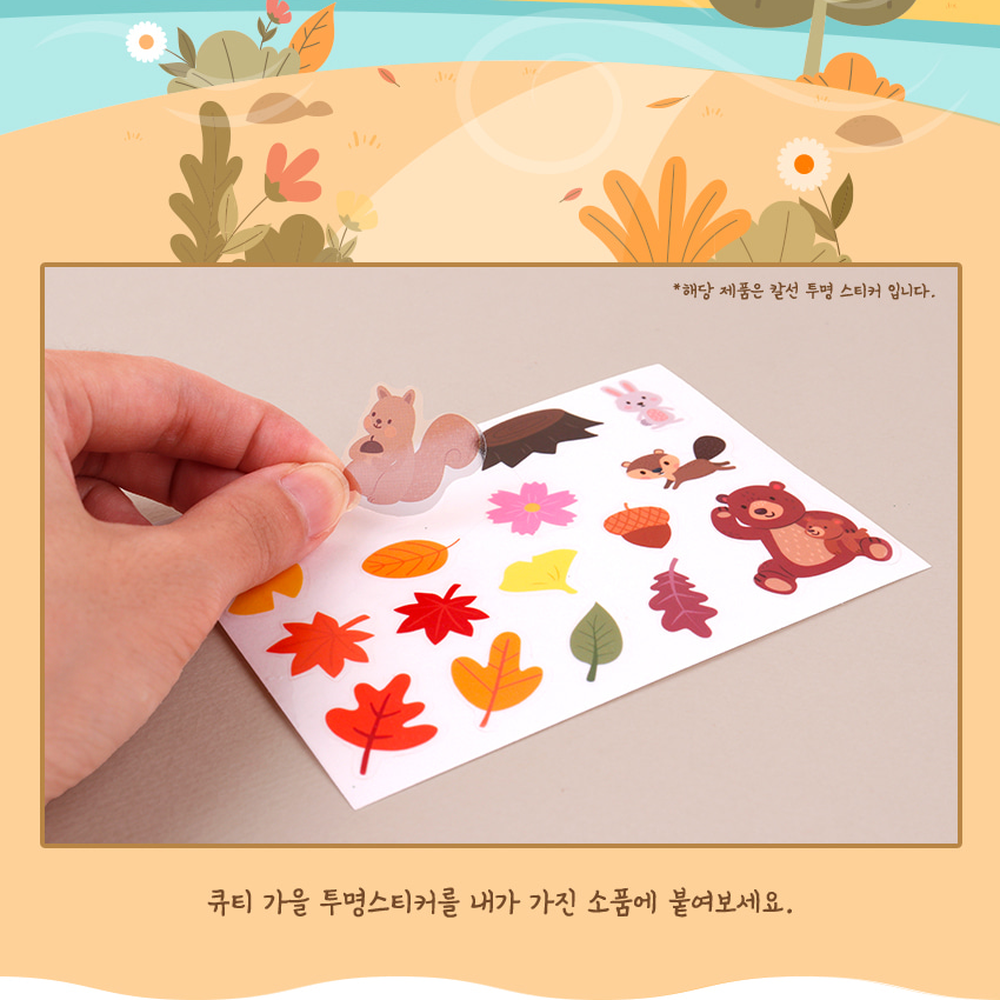 소품데코다이어리꾸미기칼선스티커 감성꾸미기다꾸용 가을테마가을장식투명스티커 2장세트 - 상세 이미지 4