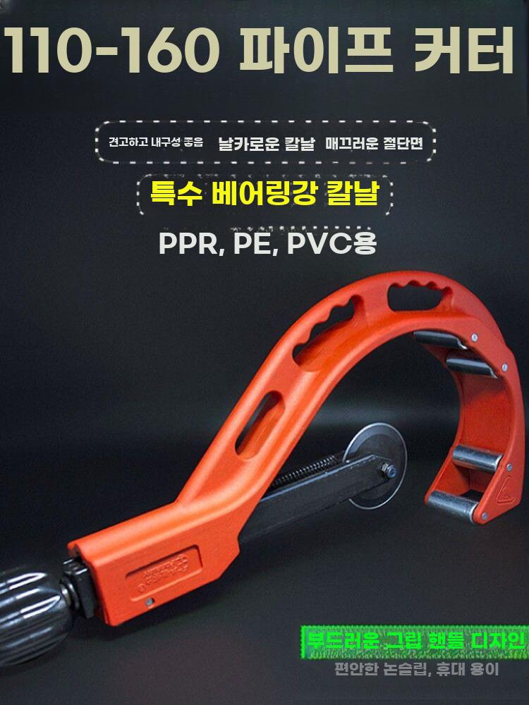 파이프 커터 배관 절단기 PVC 수동 절삭 공구 빨간색 110-160 - 상세 이미지 2