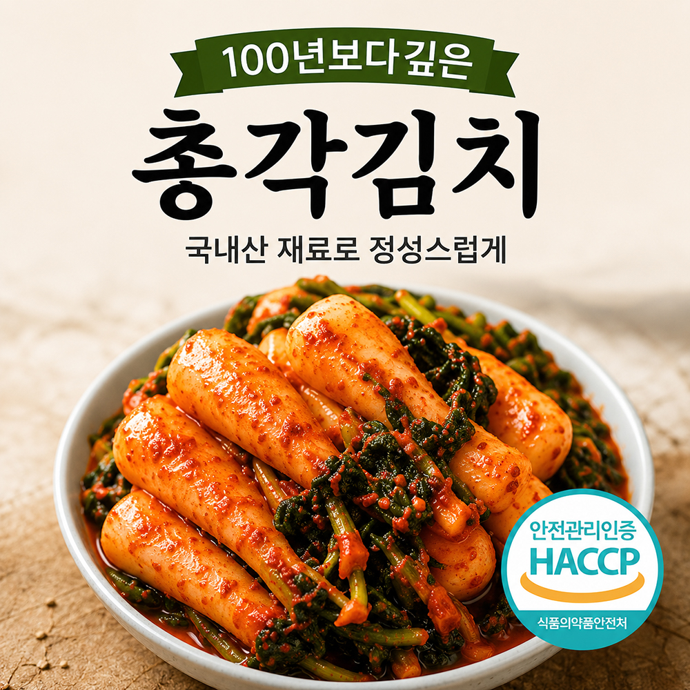 100년보다깊은 전라도식 총각김치 국산 총각무 아삭한 총각무김치 5kg/10kg - 상품 이미지