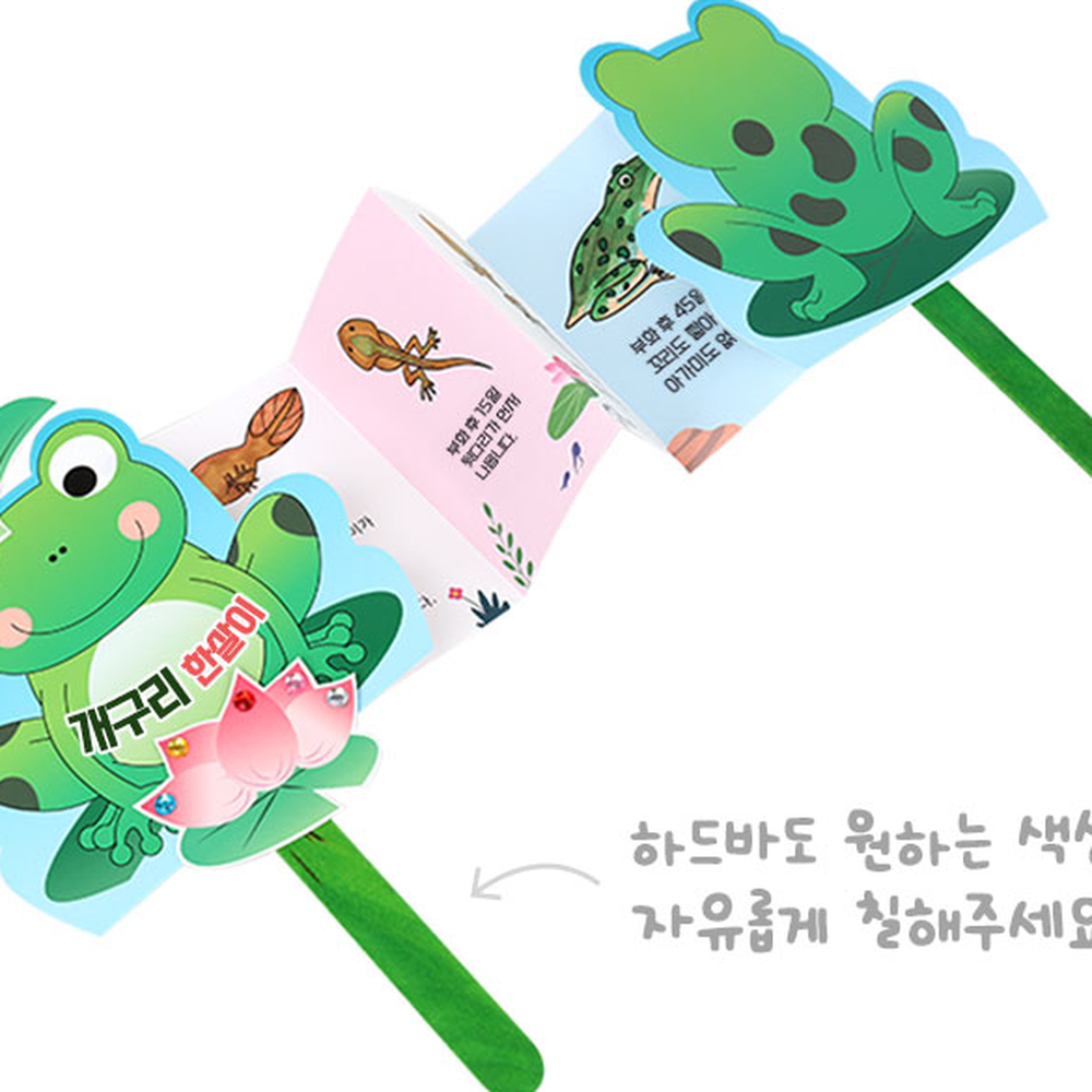방과후수업생명과학 초등저학년개구리손잡이북 미술활동초등과학개구리북만들기 - 상세 이미지 4