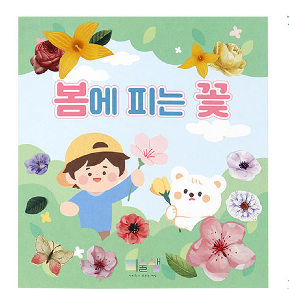초등저학년계절학습입체북아트 방과후미술꽃탐색활동팝업북 창의체험활동봄미술북아트 - 상세 이미지 5