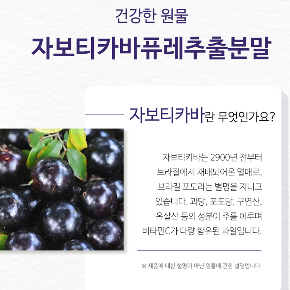 브라질 자보티카바 퓨레 자보티바 자보카티바 열매 분말 2통 - 상세 이미지 2
