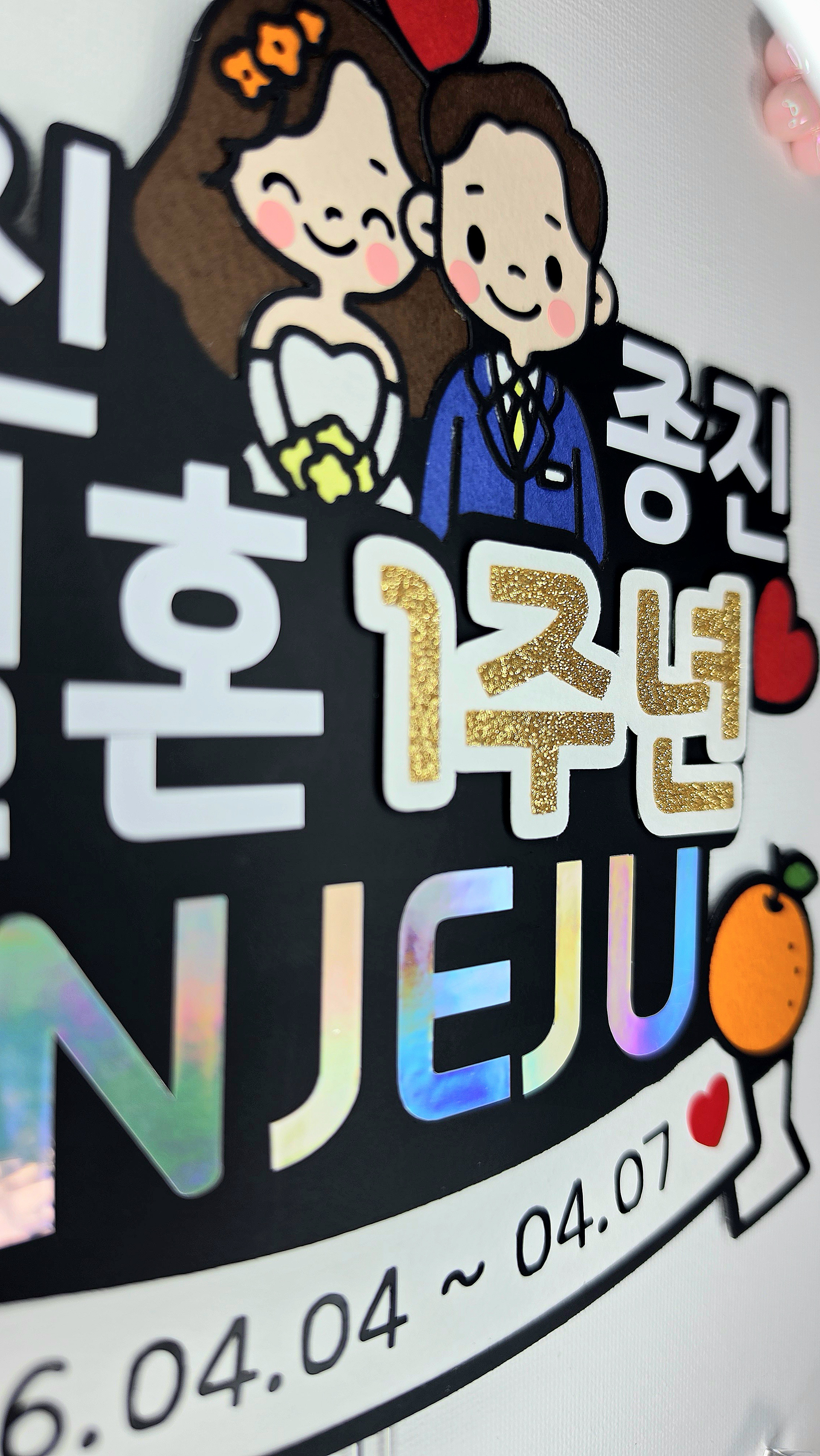 케이크토퍼 맞춤제작 문구및아이콘변경가능 결혼기념일 기념일 여행 1주년 신혼부부 가족커플여행 - 상세 이미지 3