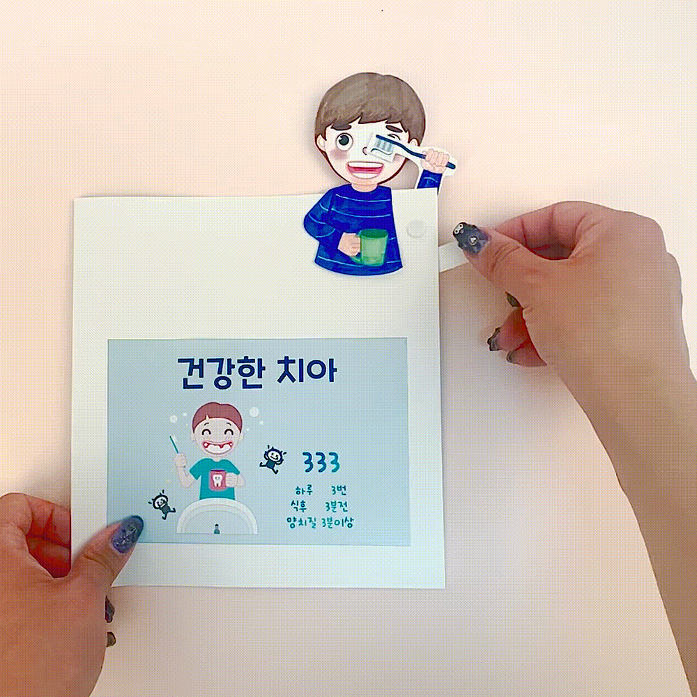 양치습관건강교육미술북아트 방과후미술 치아건강초등저학년북아트 1인구성 - 상세 이미지 2