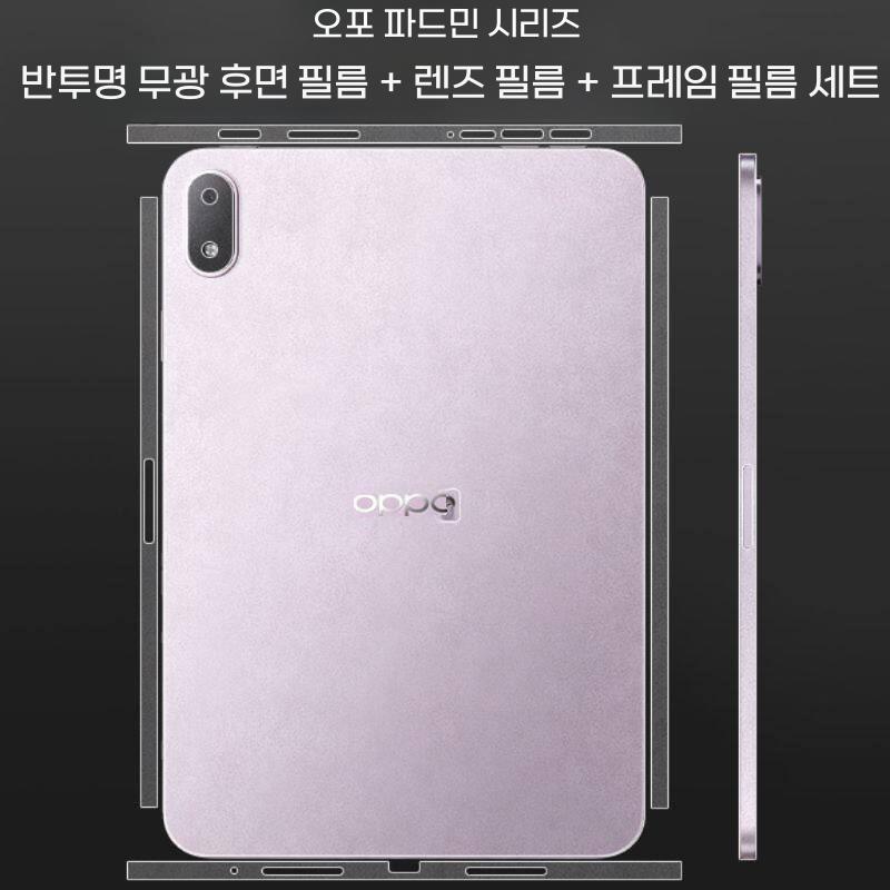 오포 패드 미니 백 필름 스티커 보호 투명 소프트 사이드 무광 긁힘 방지 전면 커버 - 상세 이미지 3
