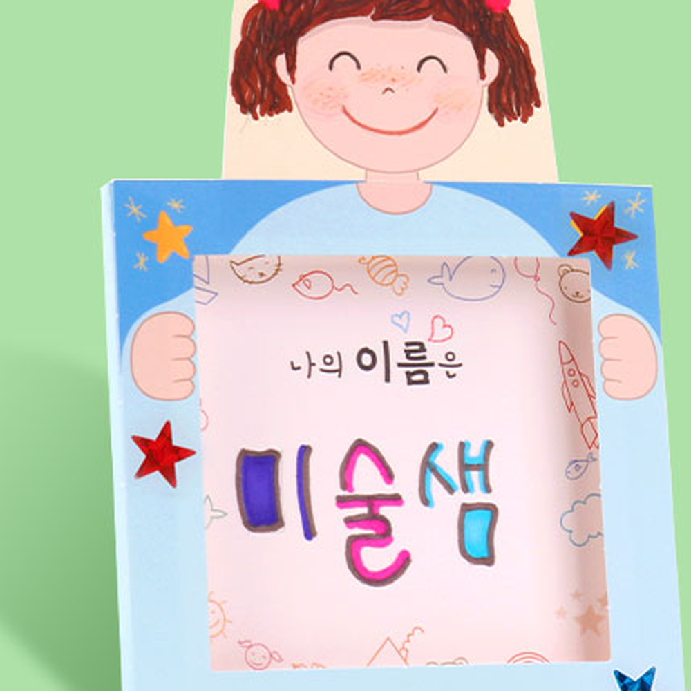 스티커꾸미기창의미술나를알아요 활동지포함만들기수업나를소개해요 입체액자미술교육소개해요활동지 - 상세 이미지 5