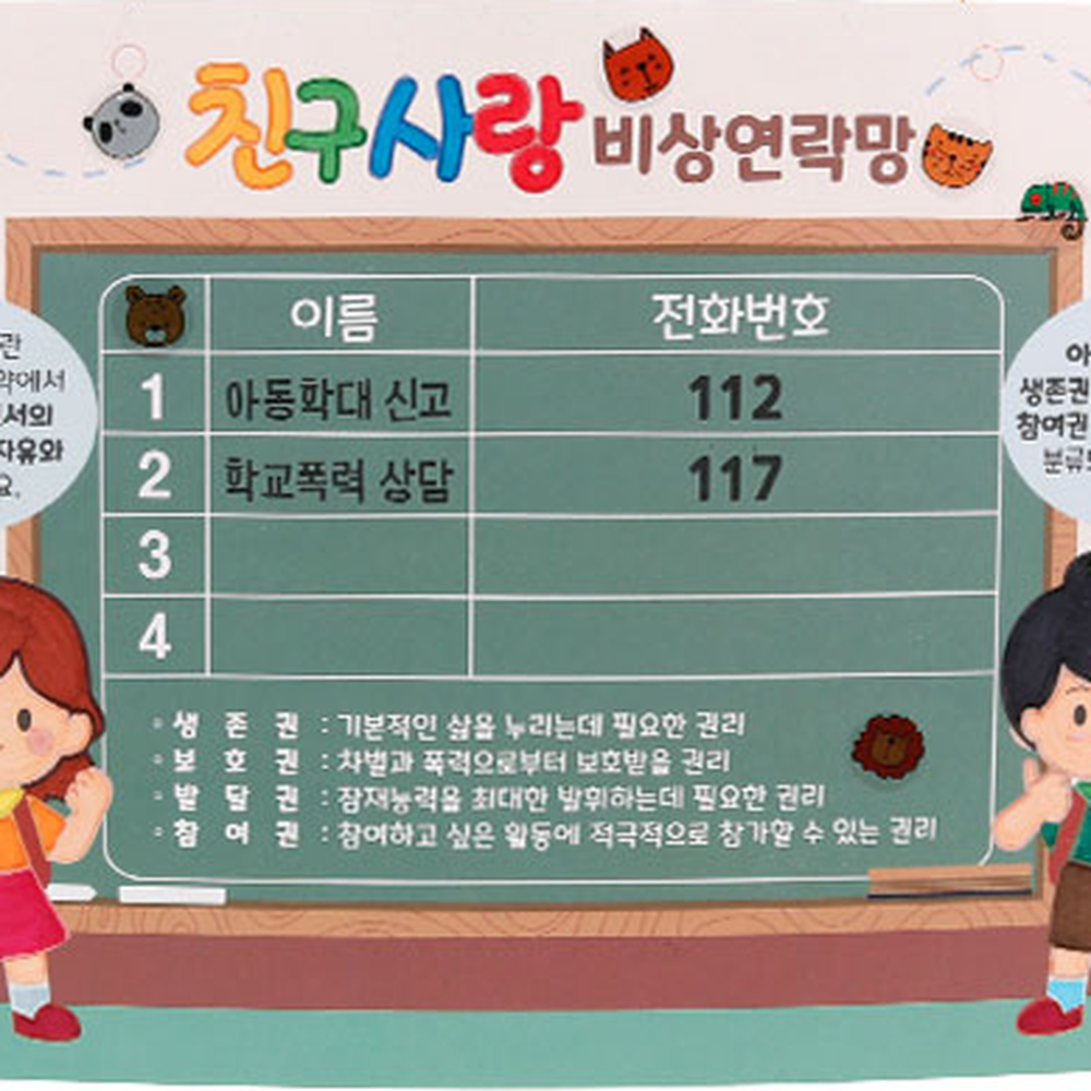 창의미술활동만들기체험비상연락망 친구선물추천꾸미기활동친구연락망 색칠하기놀이미술수업용 - 상세 이미지 2