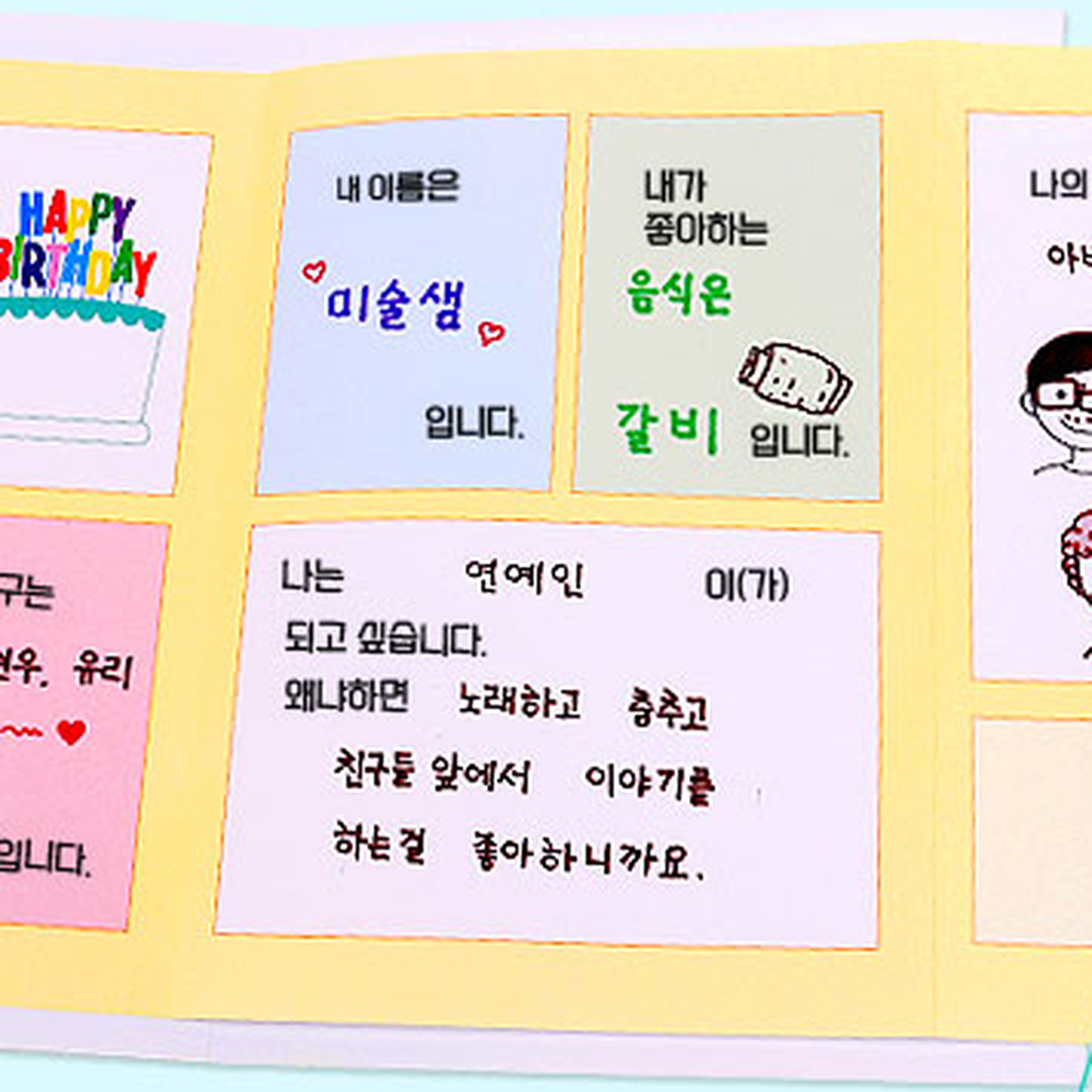 종이재질친구만들기 창의력발달초등저학년나를소개해요카드 소근육강화자기표현활동자기소개카드 - 상세 이미지 3