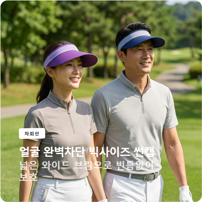 라네이처 자외선차단 썬캡 빅사이즈 여름 골프 등산 여성 남성 썬바이저 모자 - 상품 이미지