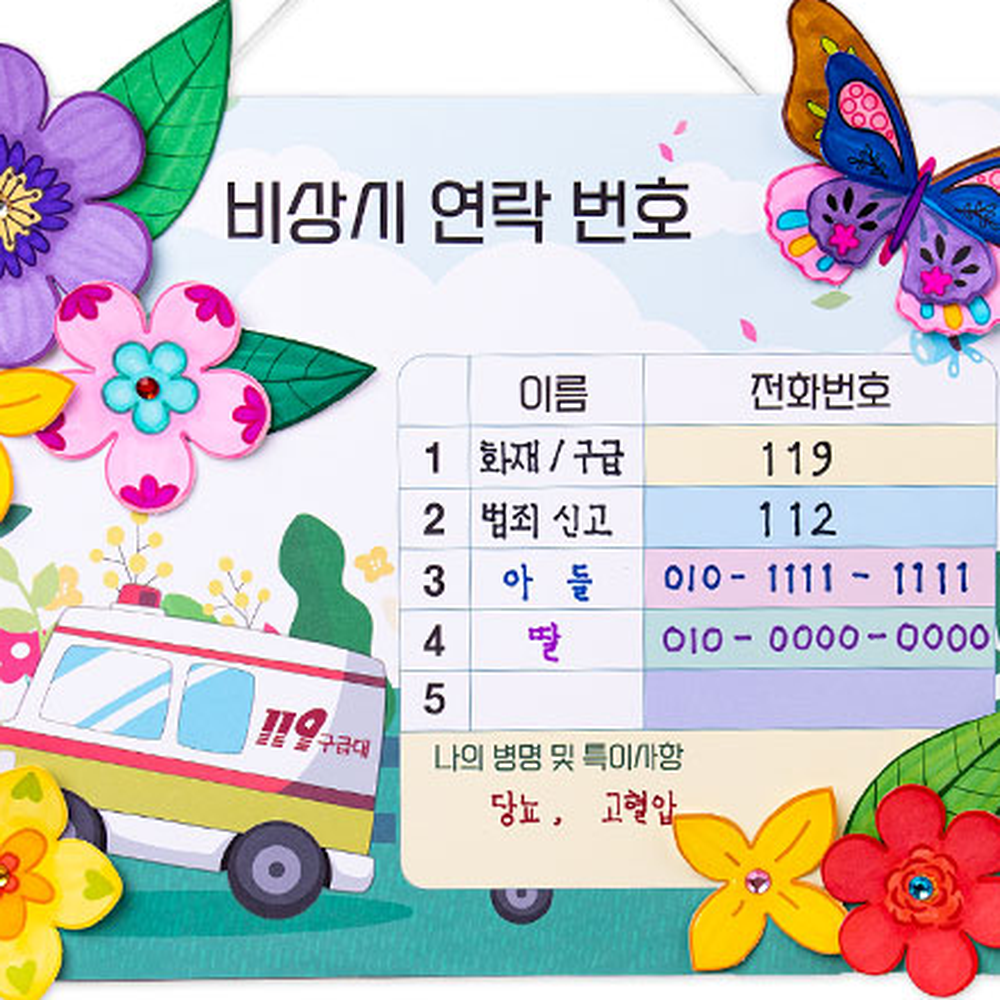 방과후미술만들기수업비상연락망 가위질놀이가족안전비상연락판 미술활동위기대응 2인용 2인구성 - 상세 이미지 3