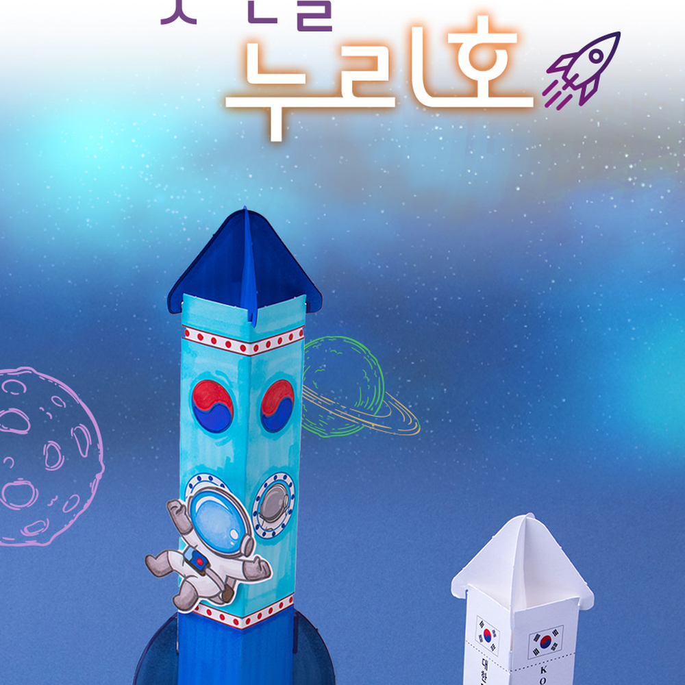 조립형초등과학로켓만들기 고무줄발사 방과후수업과학실험누리호로켓 5인세트 - 상세 이미지 2