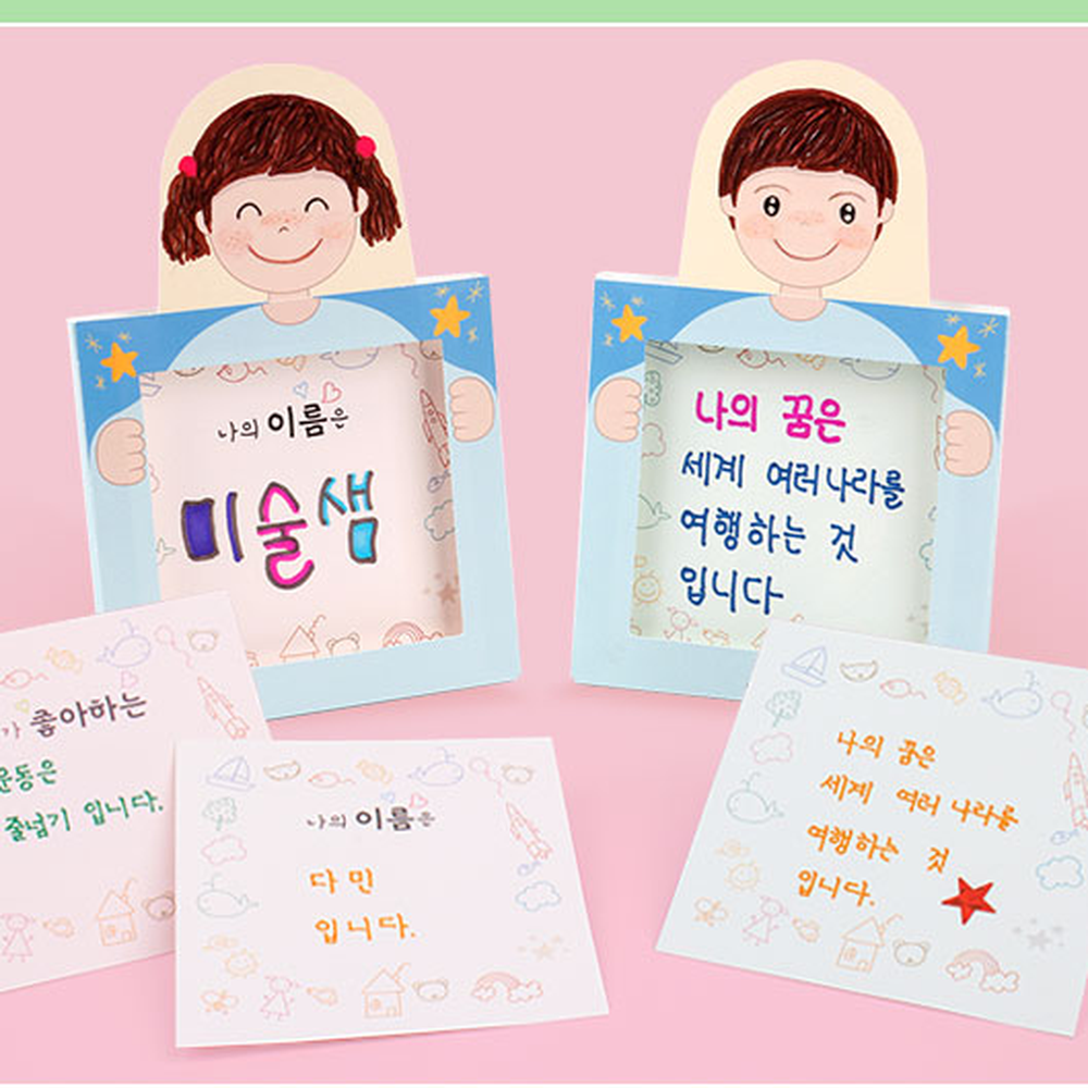 스티커꾸미기창의미술나를알아요 활동지포함만들기수업나를소개해요 입체액자미술교육소개해요활동지 - 상세 이미지 2