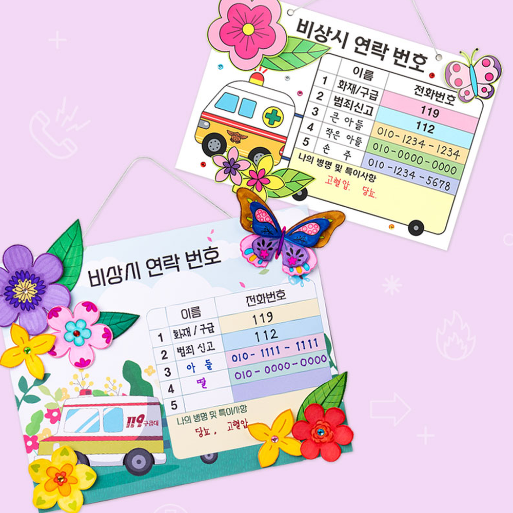방과후미술만들기수업비상연락망 가위질놀이가족안전비상연락판 미술활동위기대응 2인용 2인구성 - 상세 이미지 4
