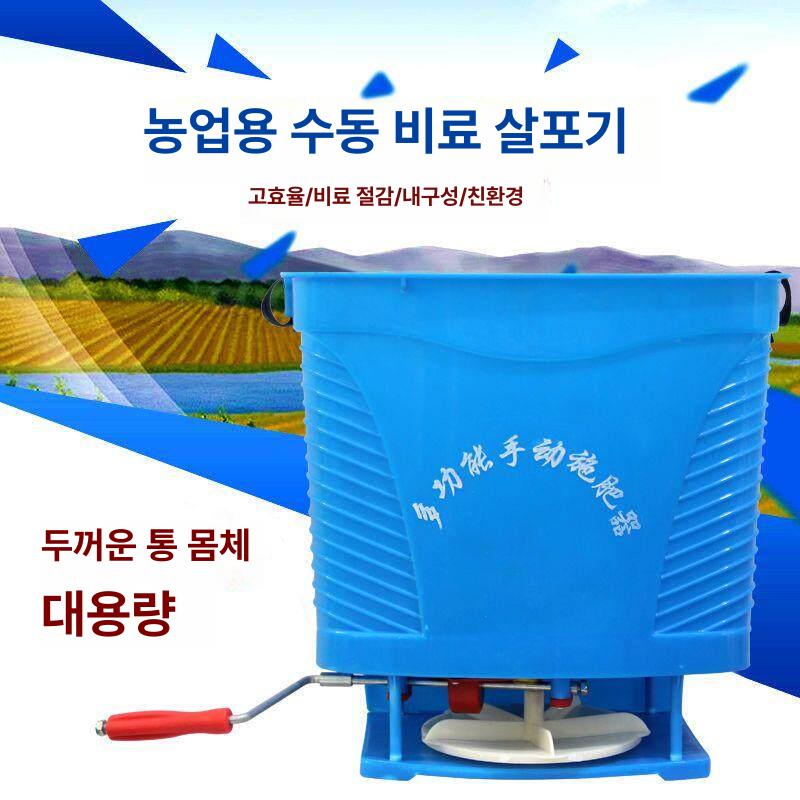 수동 비료살포기 농업용 씨앗 퇴비 제설제 살포기 두껍고 커진 [수동 비료 살포기] - 상세 이미지 2