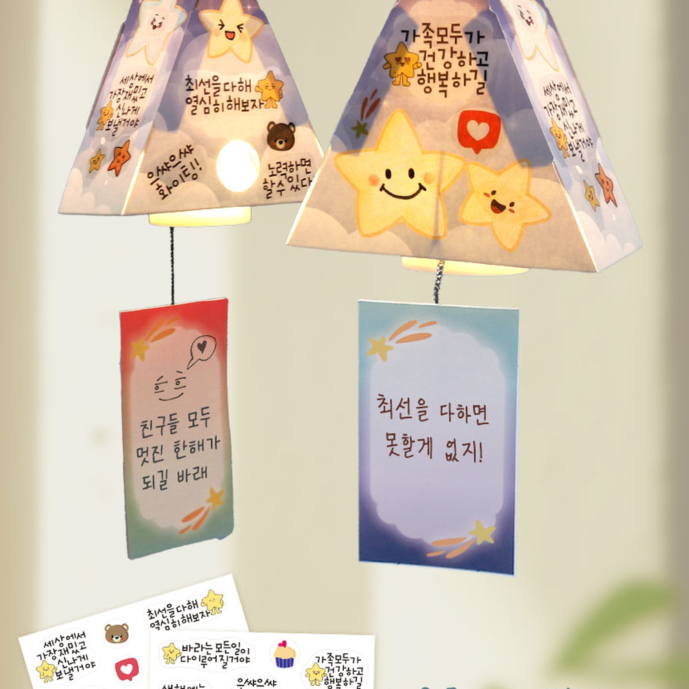 간단조립초등미술메시지조명등 만들기키트다짐조명등 꾸밈스티커미술활동나의다짐등 - 상세 이미지 2