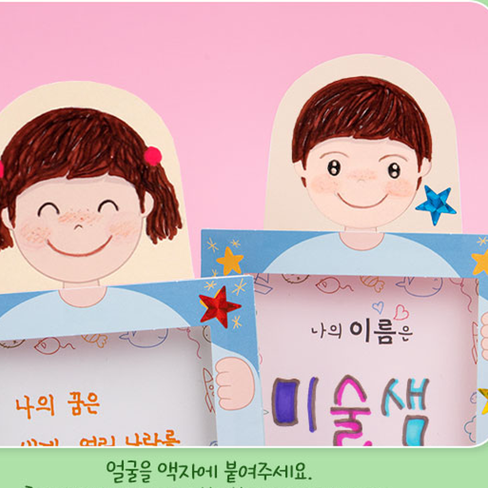 스티커꾸미기창의미술나를알아요 활동지포함만들기수업나를소개해요 입체액자미술교육소개해요활동지 - 상세 이미지 4