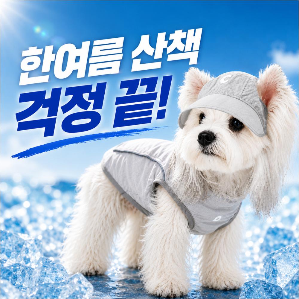 강아지 쿨조끼 모자 세트 여름 산책 강아지옷 - 상품 이미지