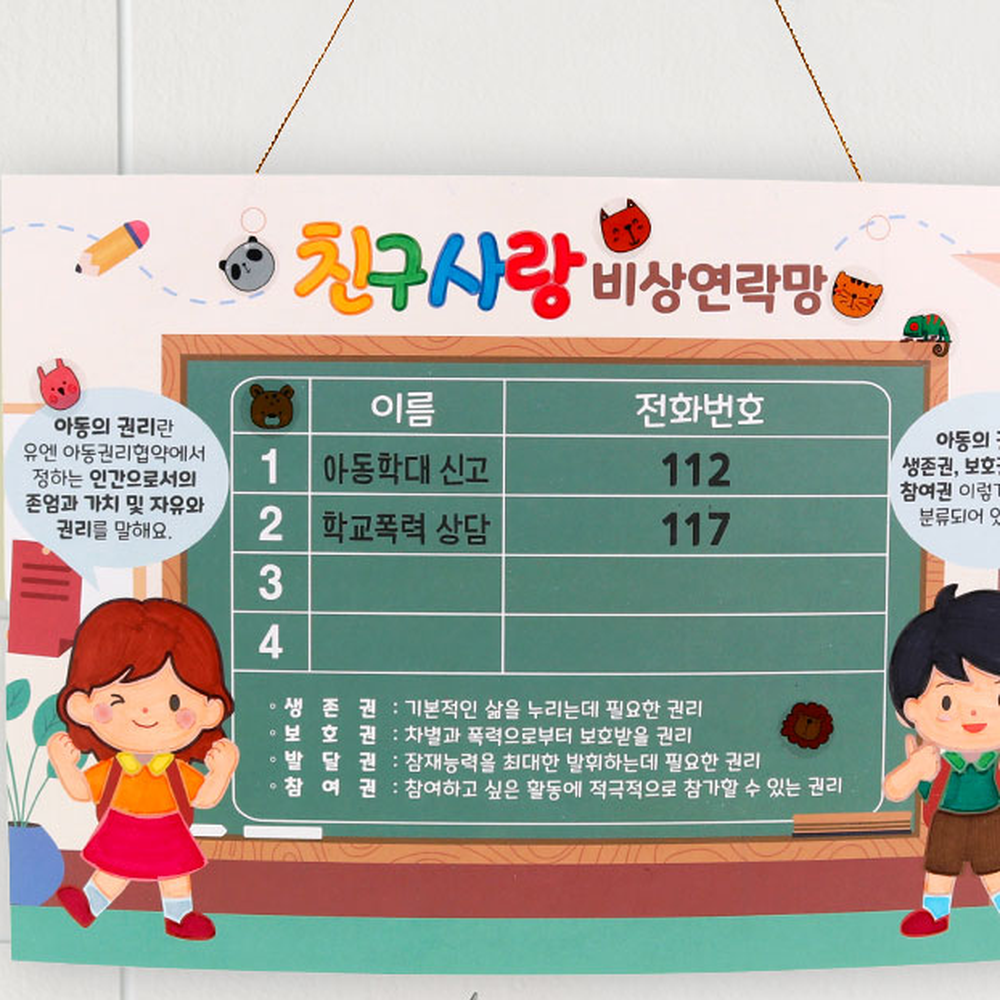 창의미술활동만들기체험비상연락망 친구선물추천꾸미기활동친구연락망 색칠하기놀이미술수업용 - 상세 이미지 3