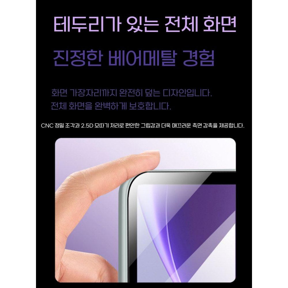 오포 패드 미니 AR 강화유리 액정 필름 스크린 보호막 소프트 라이트 화면 커버리지 - 상세 이미지 5