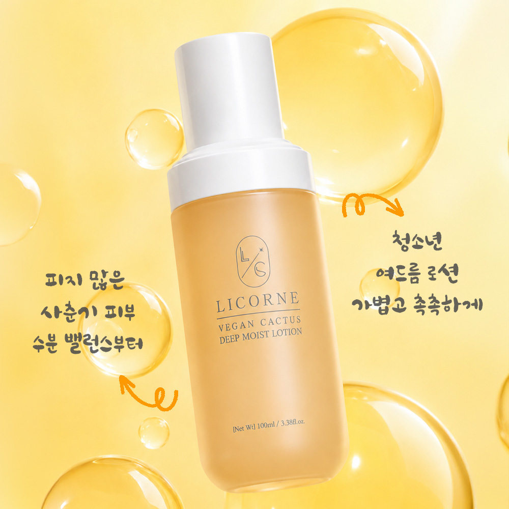 리꼼 비건 선인장 딥 모이스트 로션 100ml 붉은기 집중개선 민감성 피부 진정 보습 로션 - 상세 이미지 2