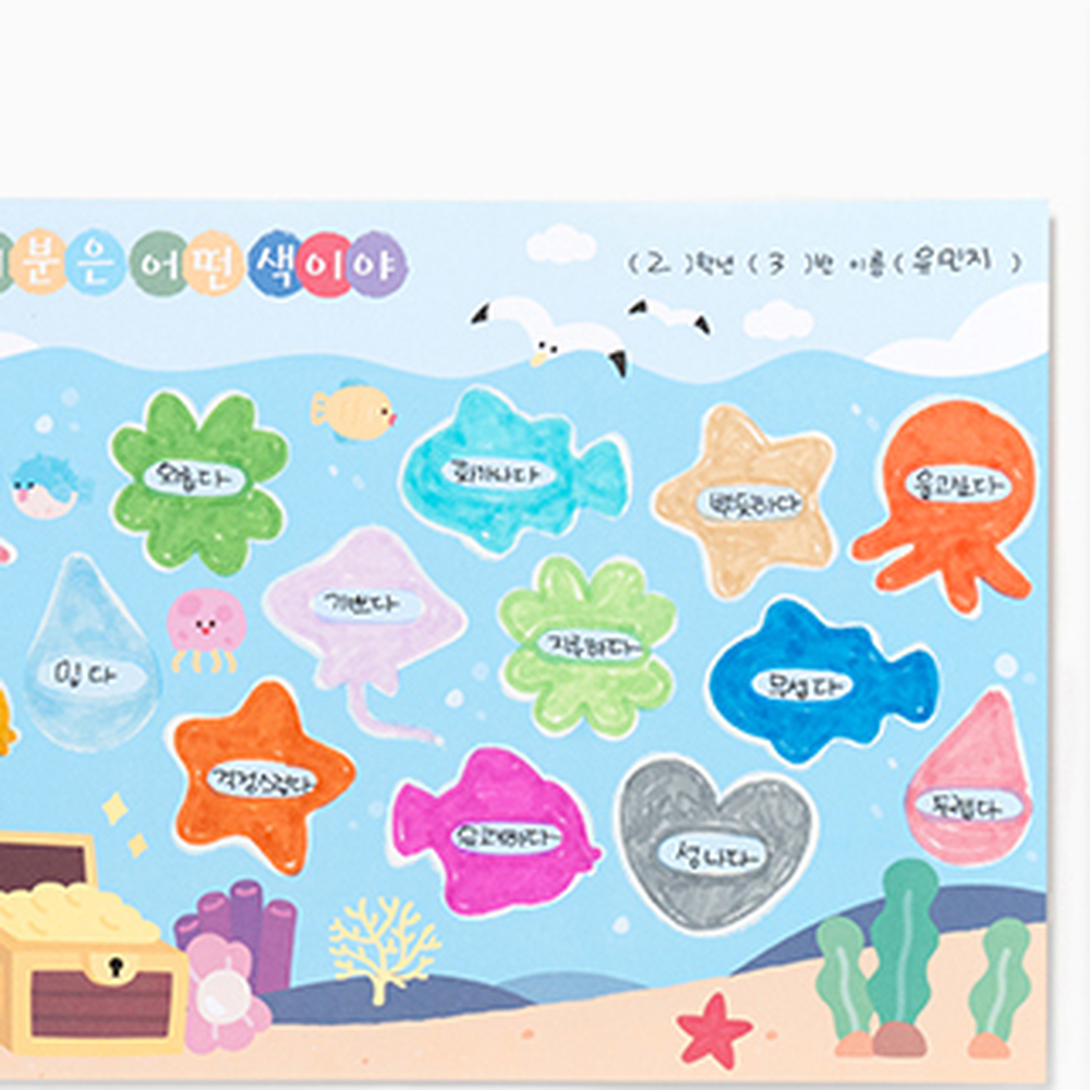 바다생물도안 나의기분컬러링 감정색표현북아트 초등감정표현교구 - 상세 이미지 4