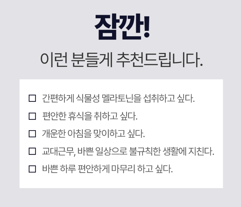 멜라토닌 수면부족 맬라토닌 타트체리 60정, 6개 - 상세 이미지 3