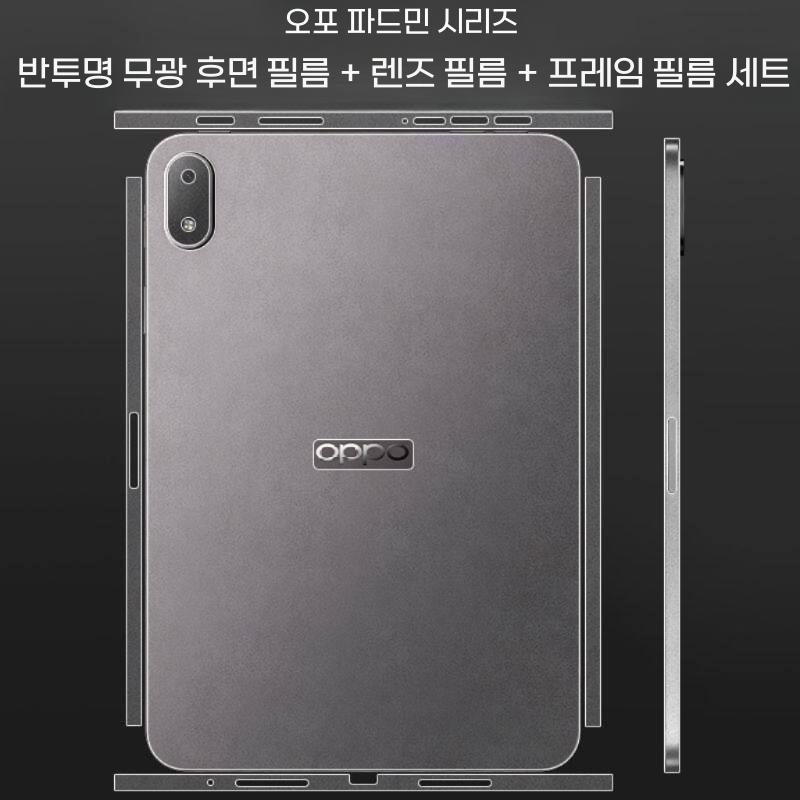 오포 패드 미니 백 필름 스티커 보호 투명 소프트 사이드 무광 긁힘 방지 전면 커버 - 상세 이미지 5