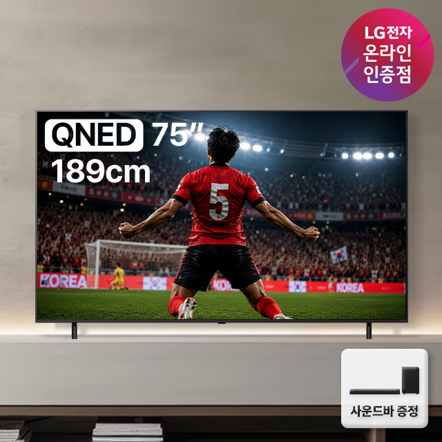 사운드바 무상증정으로 더 풍성하게 즐기는 LG QNED 4K 스마트TV