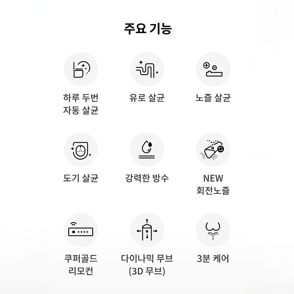 노비타 3단계 살균 IPX7 방수 비데 BD-H730H0 자가설치 - 상세 이미지 4