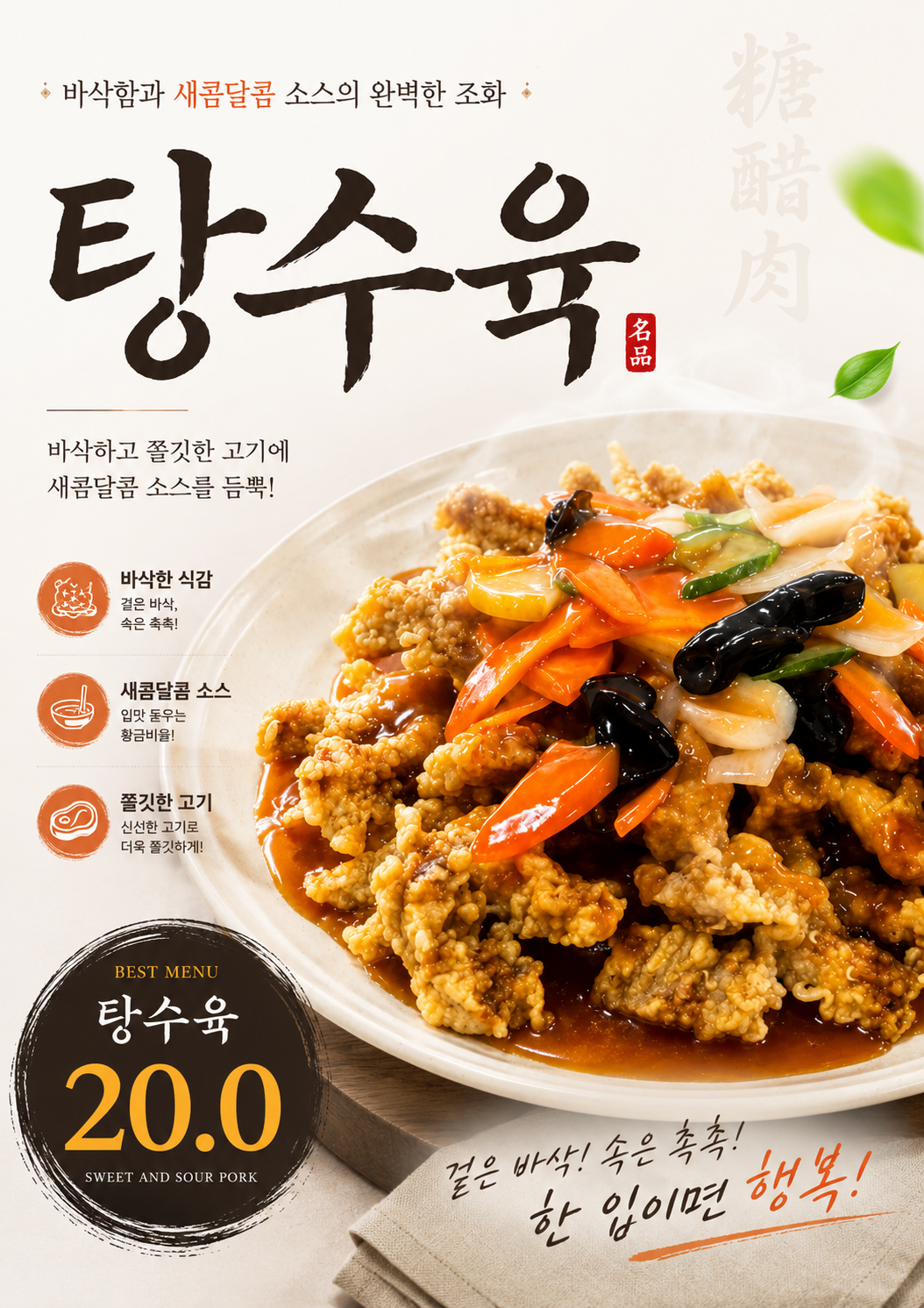 탕수육 포스터 제작 메뉴 인쇄 디자인 식당 B 반광택 인화지 235g A3 - 상세 이미지 2