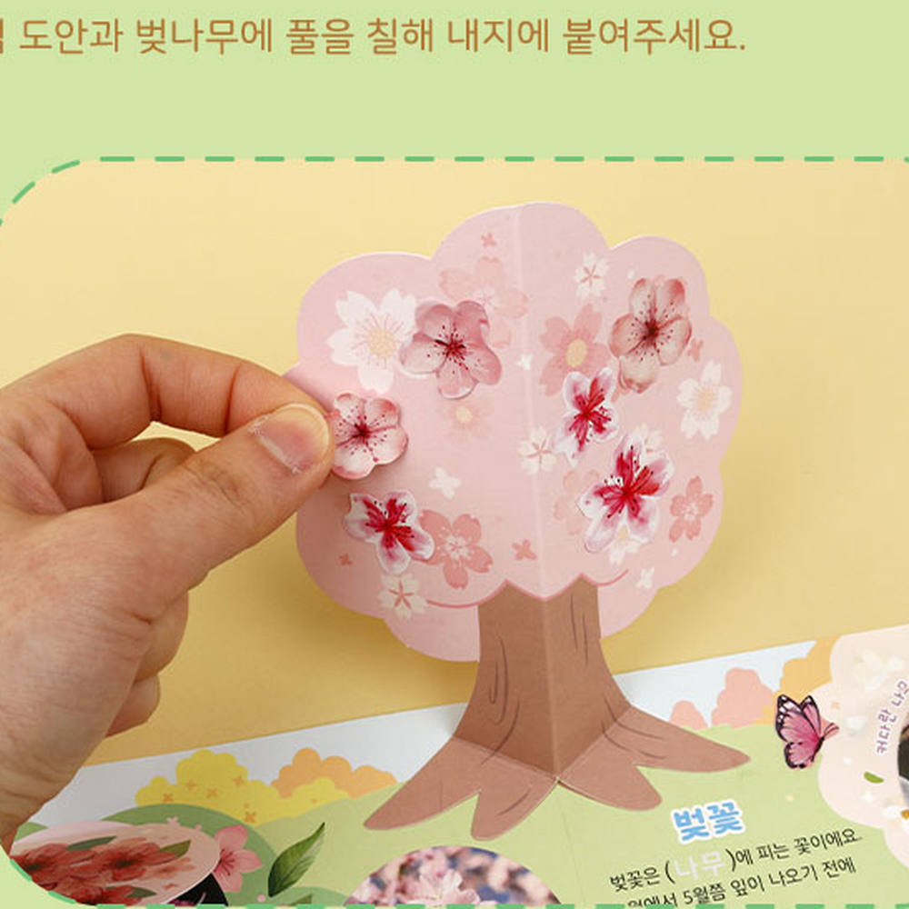 초등저학년계절학습입체북아트 방과후미술꽃탐색활동팝업북 창의체험활동봄미술북아트 - 상세 이미지 2