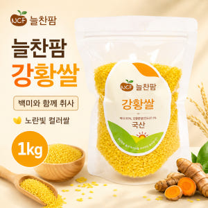 늘찬팜 상황버섯쌀 1kg 국산 백미 97% 상황버섯추출물 3% 구수한 건... 맛있게 먹은 솔직 후기 - 상품 이미지 2