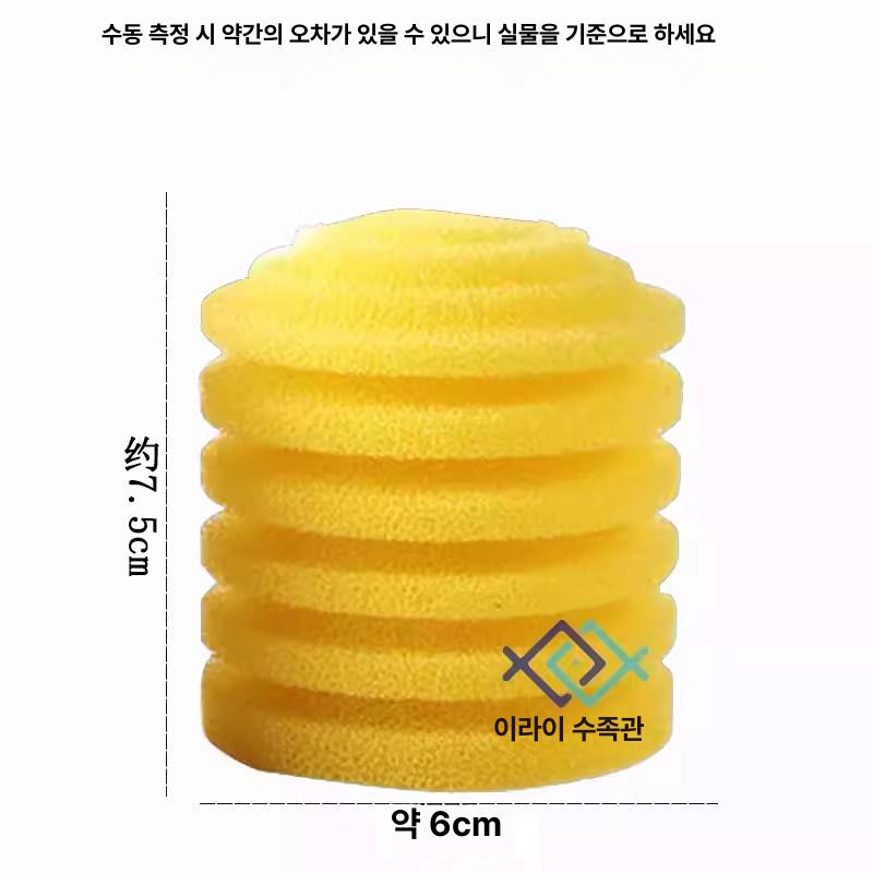 수족관 스펀지필터 어항 여과재 원형 필터 옐로우 롱 플랫 직물 볼 10개 - 상세 이미지 4