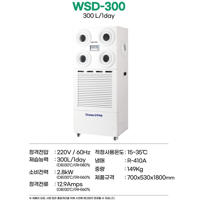 웰템 병원 대용량 스탠드형 공업용 박물관 도서관 산업용제습기 WSD-300리터 - 상세 이미지 5
