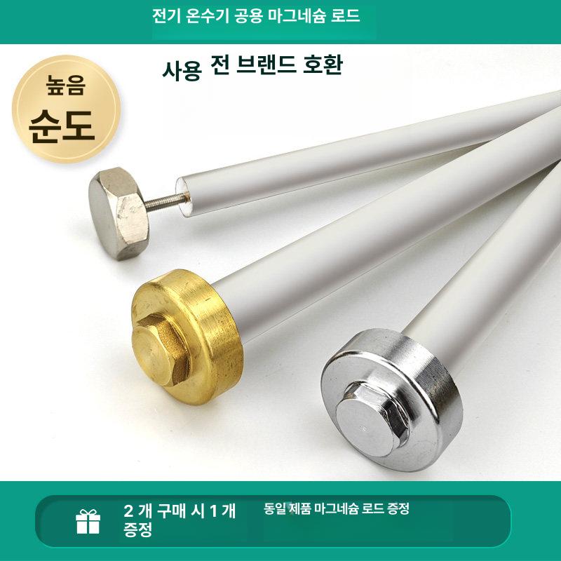 마그네슘 양극봉 온수기 부식방지 교체봉 1인치 구리 나사 캡 + M6-20X300 - 상세 이미지 2