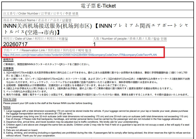 [당일사용 가능] INNN 간사이 공항 셔틀버스 (공항→오사카 시내) - 상세 이미지 4