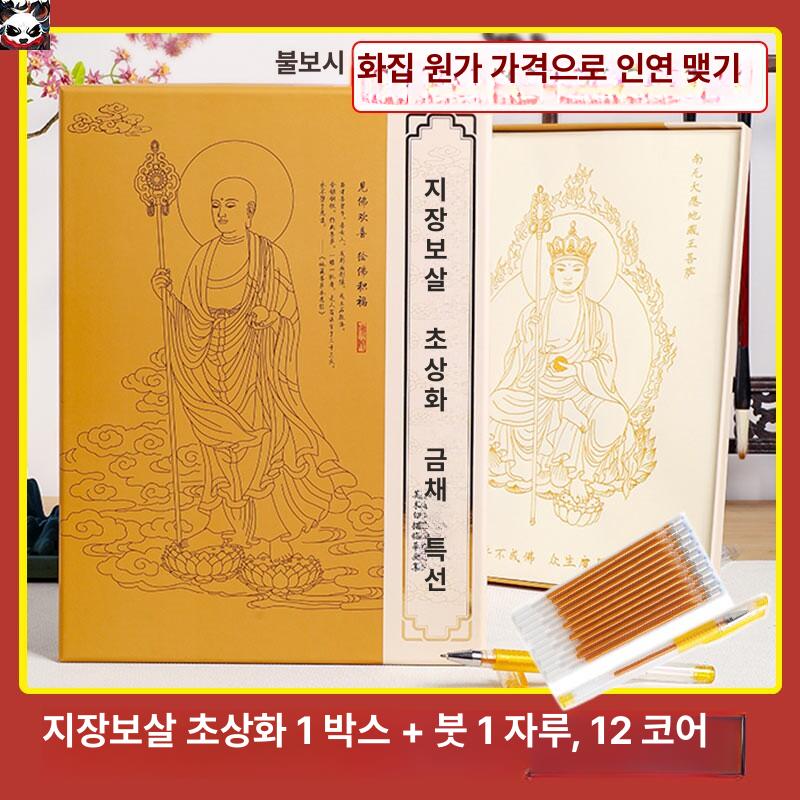 불상 사경 컬러링북 관세음보살 따라그리기 세트 지장보살 100장 포함 - 상세 이미지 5