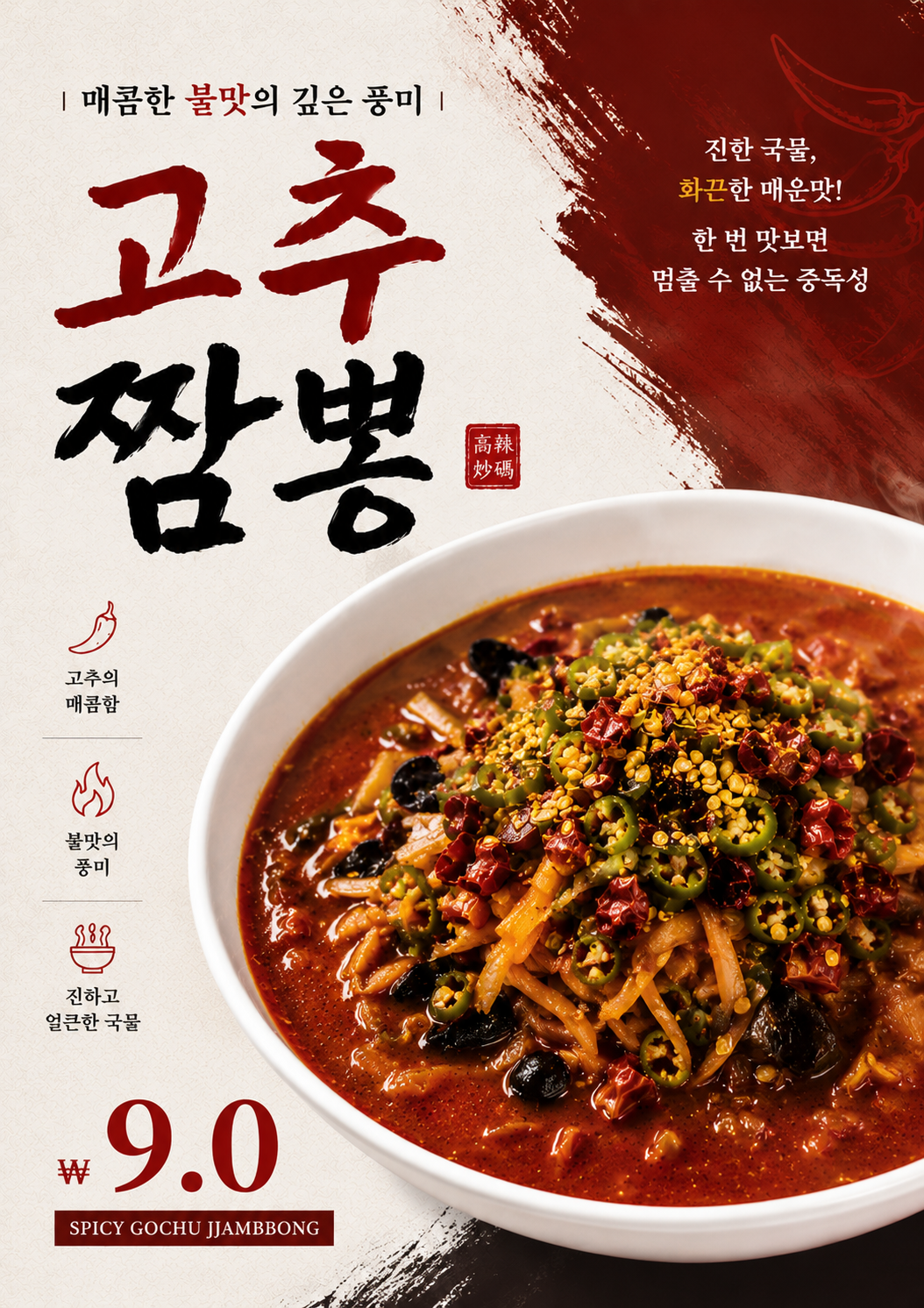 고추짬뽕 포스터 제작 메뉴 인쇄 디자인 식당 B 반광택 인화지 235g A3 - 상세 이미지 2
