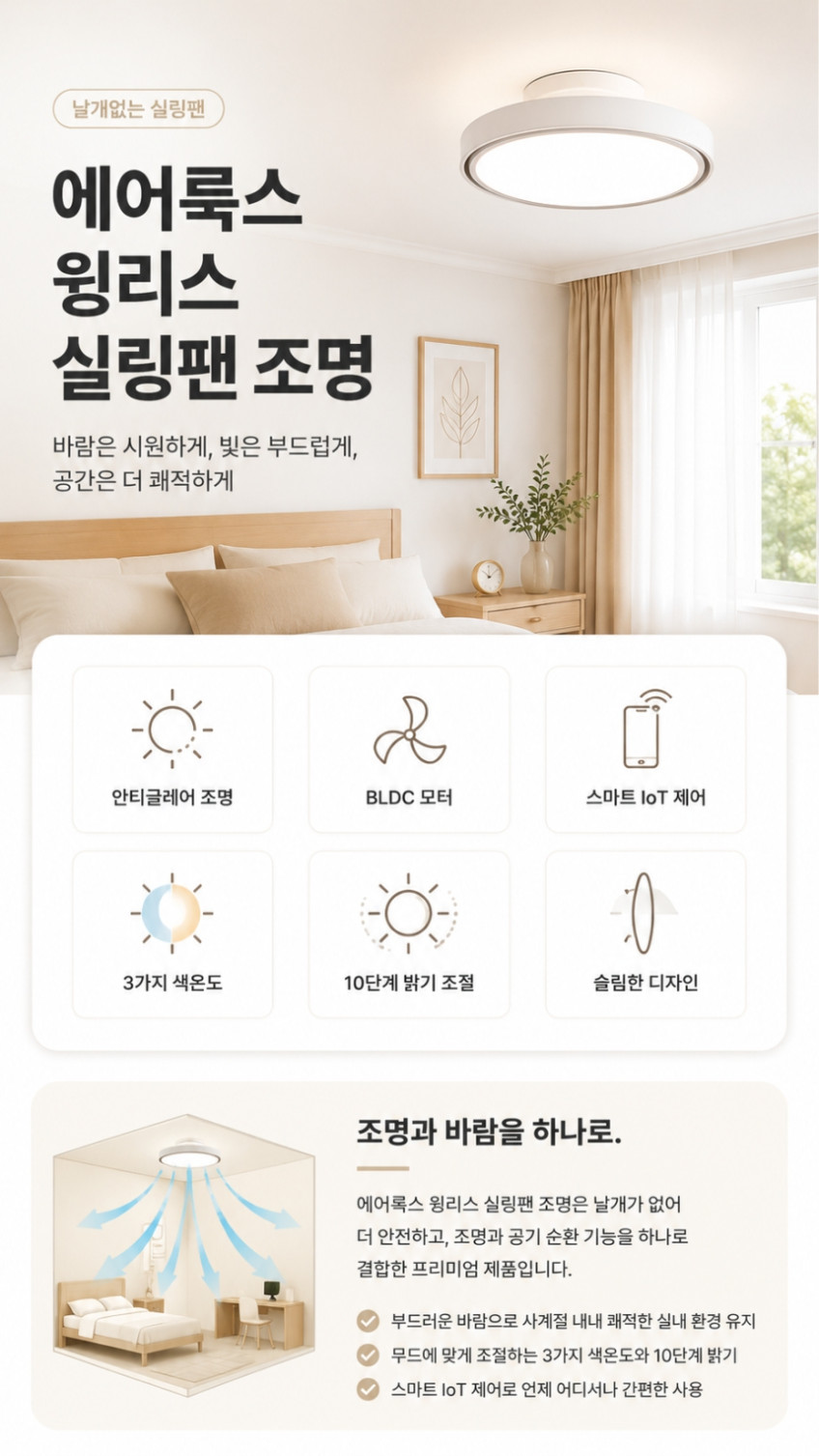 에어룩스 윙리스 실링팬 스마트 IOT 56W 방등조명 저소음 날개없는 실링팬 판매처 상세 정보 이미지 2