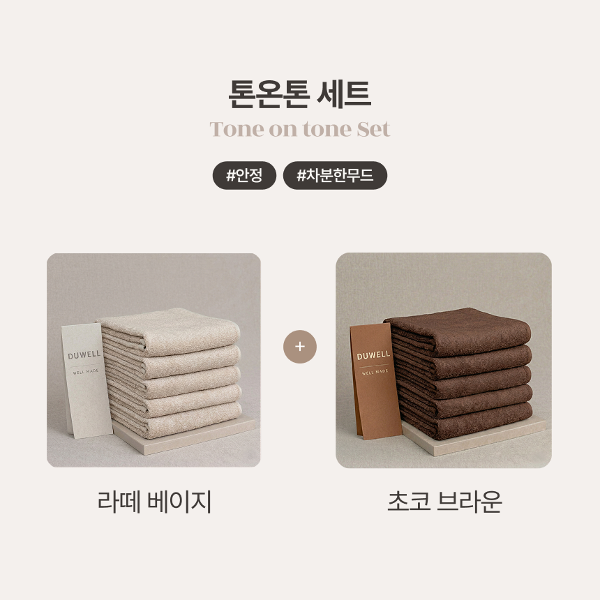 두웰 국산 뱀부 타올 먼지없는 수건 세트 대나무 항균 180g, 초코브라운, 5장 이미지 8