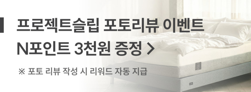 프로젝트슬립 매트리스 메모리폼 단단한 수면매트 자취 원룸 침대 25cm SS(슈퍼싱글) 판매처 상세 정보 이미지 1