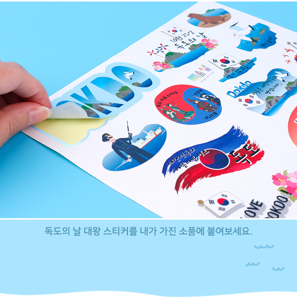 초등역사독도스티커 체험수업독도의날스티커 애국심고취교과연계 10월25일 - 상세 이미지 4