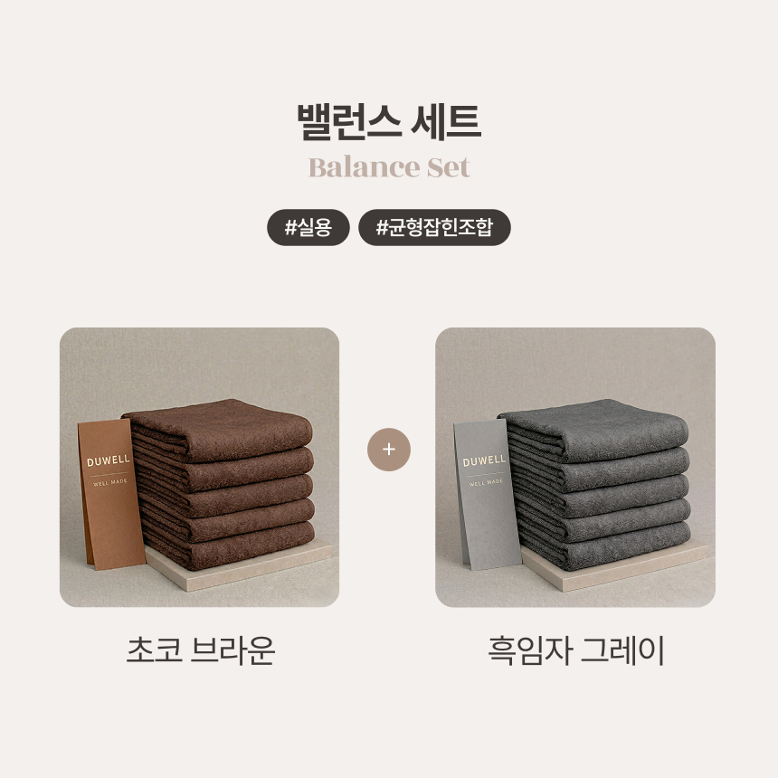 두웰 국산 뱀부 타올 먼지없는 수건 세트 대나무 항균 180g, 초코브라운, 5장 이미지 7