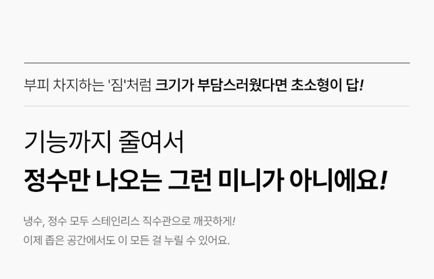 초소형 직수 냉정수기 상세 이미지 9