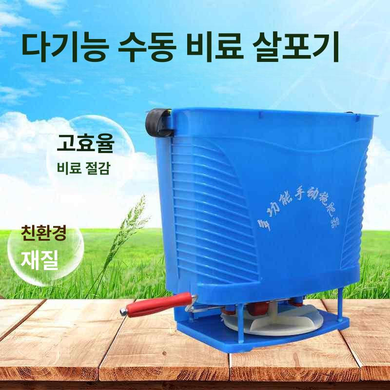 수동 비료살포기 농업용 씨앗 퇴비 제설제 살포기 두껍고 커진 [수동 비료 살포기] - 상세 이미지 4