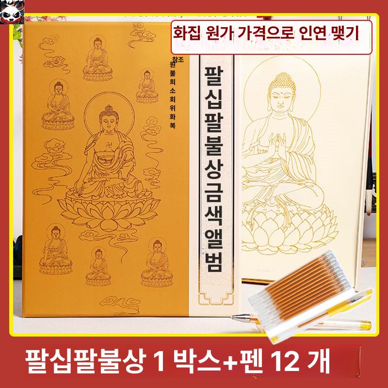 불상 사경 컬러링북 관세음보살 따라그리기 세트 지장보살 100장 포함 - 상세 이미지 2