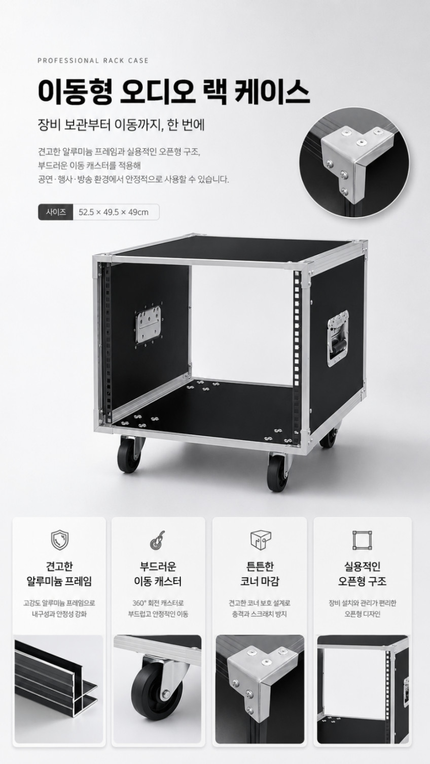 랙 케이스 8u 이동식 렉 셋탑박스 거치대 방송 음향 실버 판매처 상세 정보 이미지 1