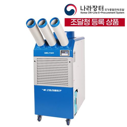 웰템 공장용 사무실냉방기 산업용 3구 코끼리에어컨 WPC-9000 - 상세 이미지 3