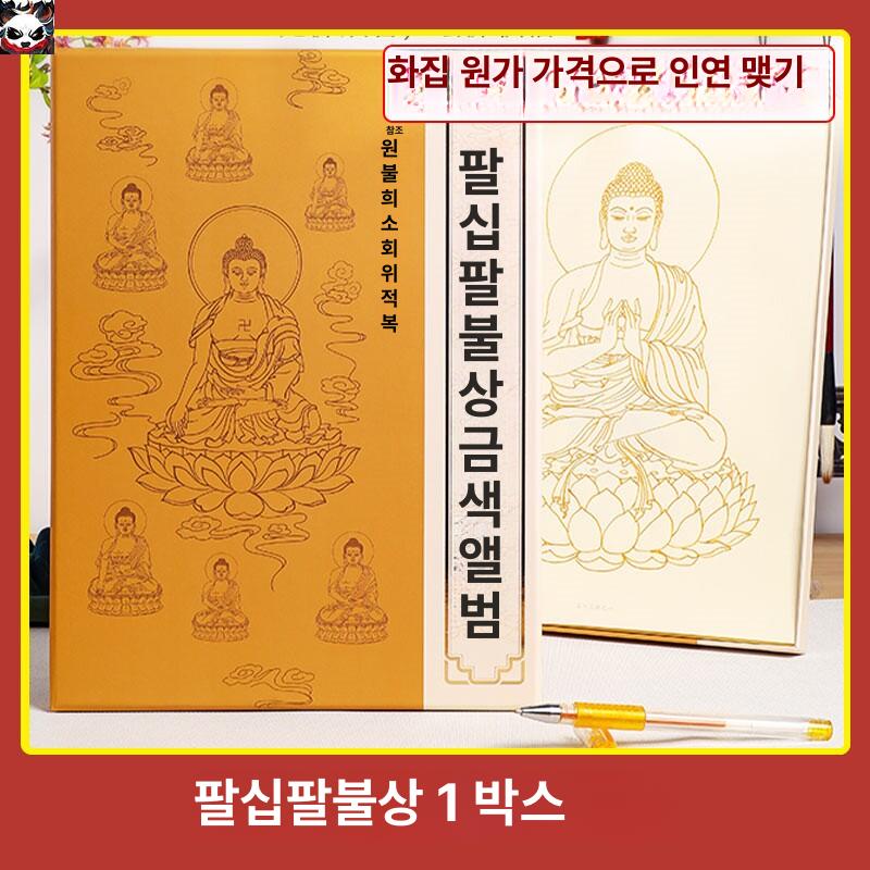 불상 사경 컬러링북 관세음보살 따라그리기 세트 지장보살 100장 포함 - 상세 이미지 3