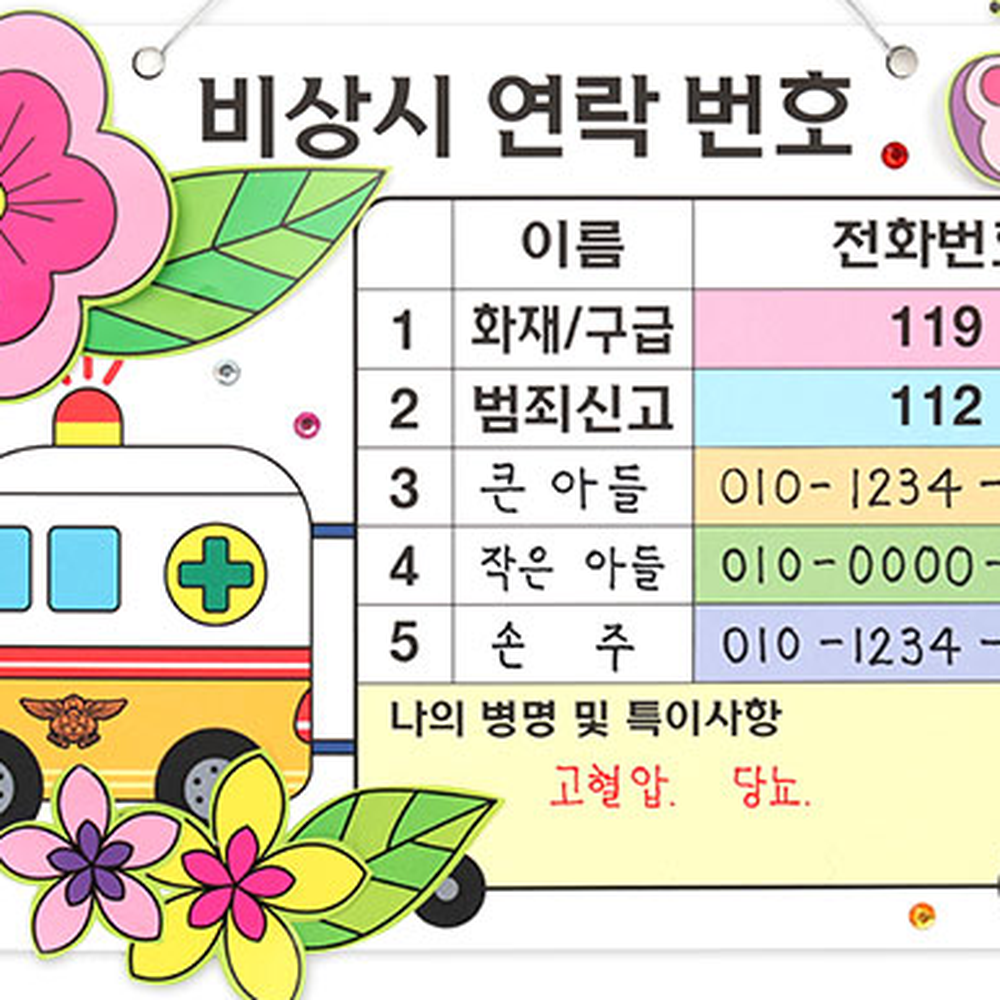 방과후미술만들기수업비상연락망 가위질놀이가족안전비상연락판 미술활동위기대응 2인용 2인구성 - 상세 이미지 2